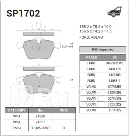 SP1702 - Колодки тормозные дисковые передние (HI-Q) Volvo S70 V70 C70 (2005-2013) для Volvo S70/V70/C70 (2005-2013), HI-Q, SP1702