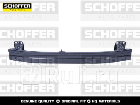 SHF06264 - Усилитель переднего бампера (SCHOFFER) Hyundai Sonata 7 (2017-2019) для Hyundai Sonata 7 (2014-2019), SCHOFFER, SHF06264
